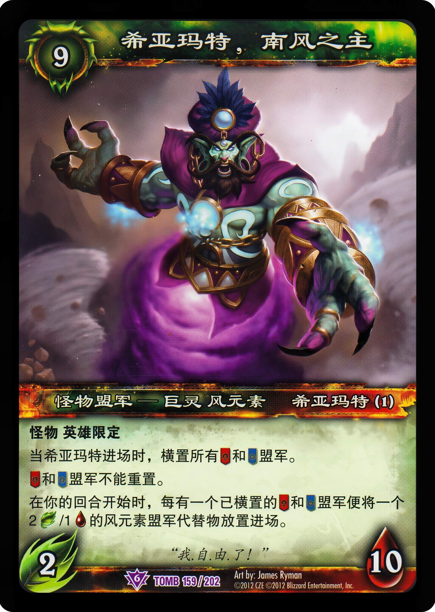 Siamat, Lord of the South Wind 中文图片